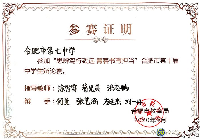 舌戰(zhàn)市內(nèi)名校，一展七中風采(圖5)