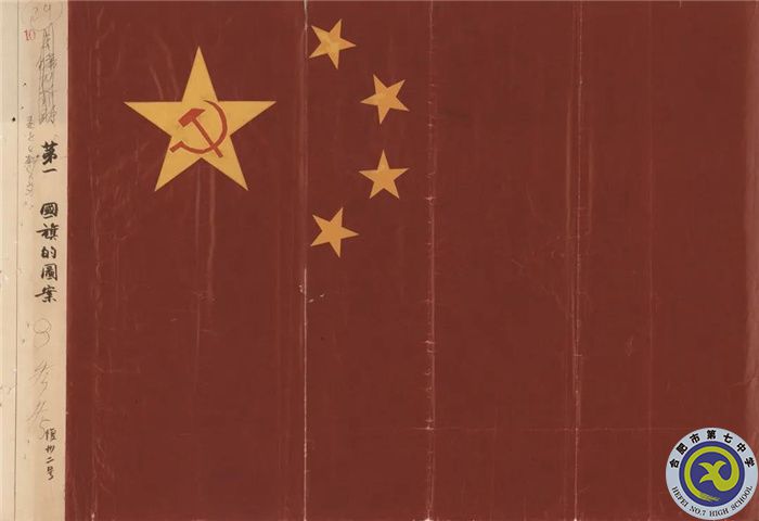 五星紅旗的初稿——上海一位普通的財務工作者曾聯(lián)松設(shè)計的五星紅旗.jpg