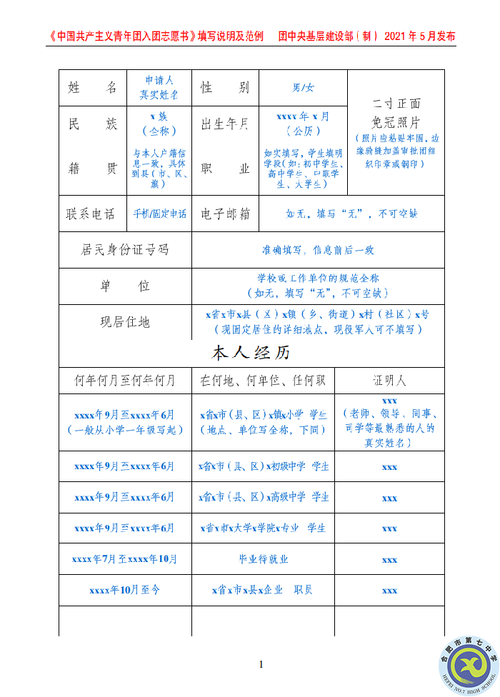 團委：規(guī)范入團志愿填寫，嚴(yán)格團員發(fā)展程序(圖5)
