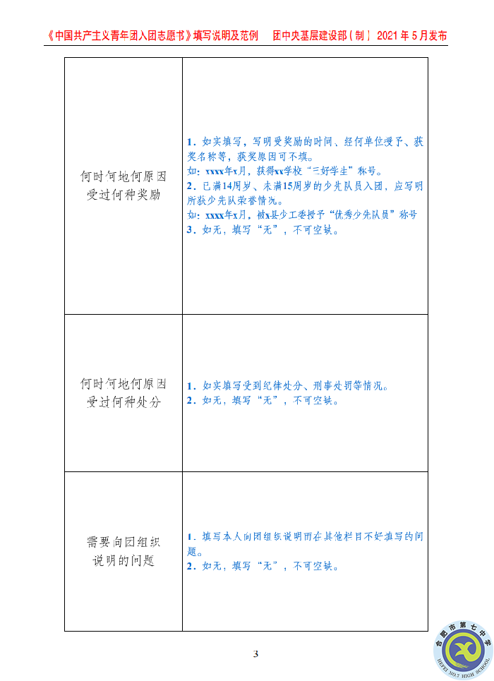 團委：規(guī)范入團志愿填寫，嚴(yán)格團員發(fā)展程序(圖7)