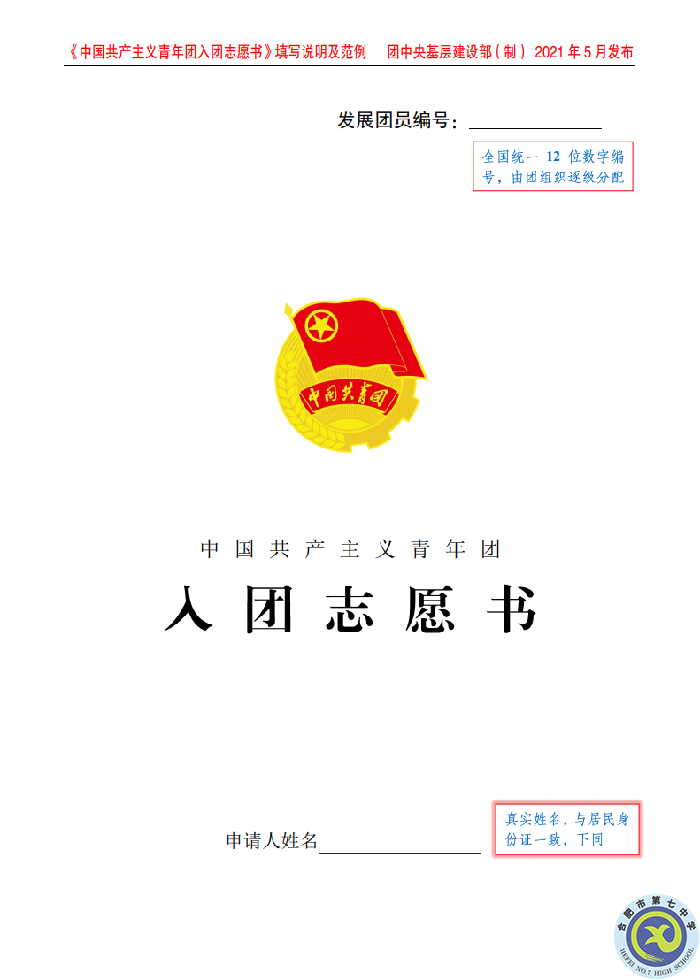團委：規(guī)范入團志愿填寫，嚴(yán)格團員發(fā)展程序(圖4)