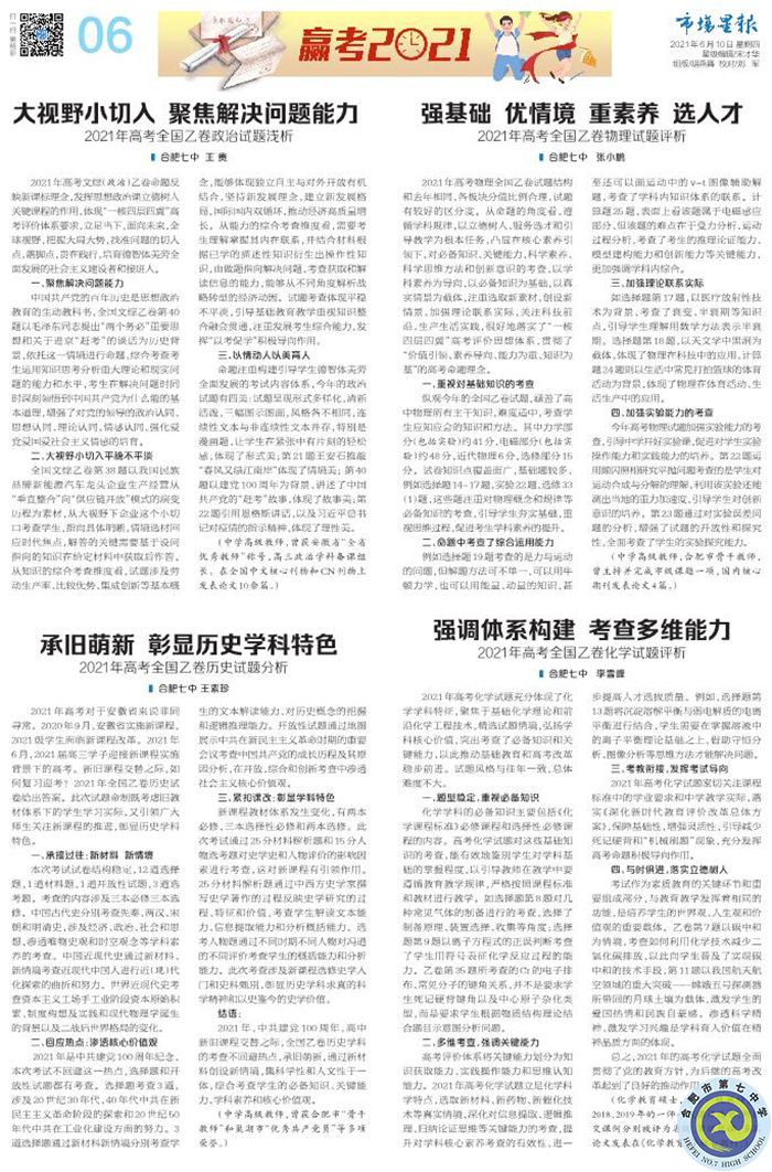 2021年高考全國乙卷物理試題評(píng)析(圖1)