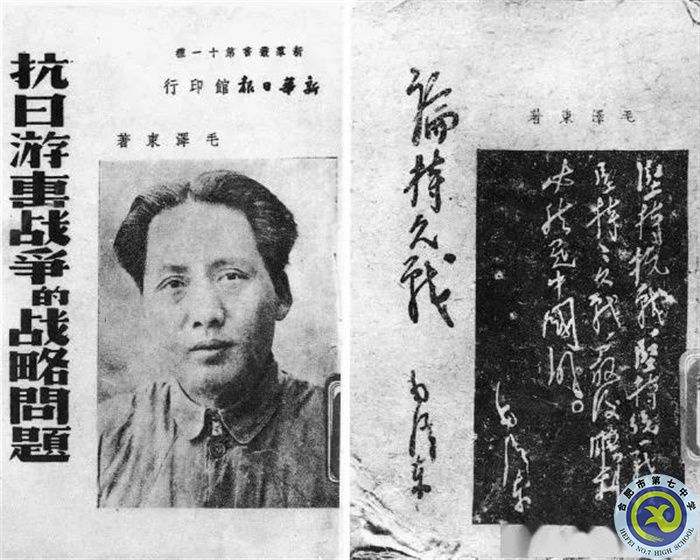 △1938年，毛澤東先后發(fā)表《抗日游擊戰(zhàn)爭的戰(zhàn)略問題》和《論持久戰(zhàn)》.jpg