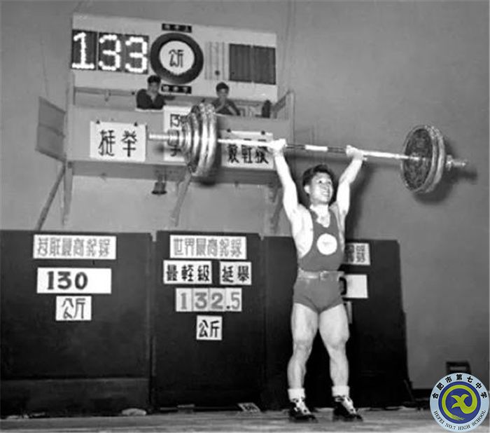 △1956年，舉重運(yùn)動(dòng)員陳鏡開(kāi)第一次打破世界紀(jì)錄.jpg