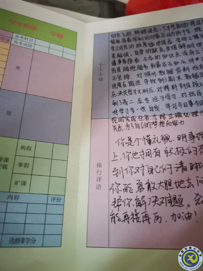 付蓮蓮 評(píng)語(yǔ)撰寫(xiě).png