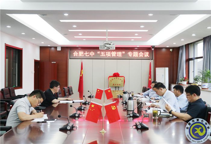 五項(xiàng)管理專題會(huì)議.jpg