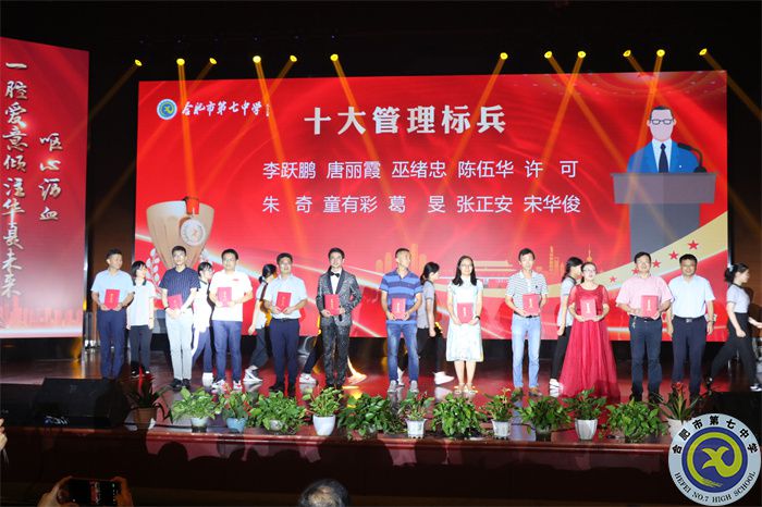 11、十大管理標兵.jpg