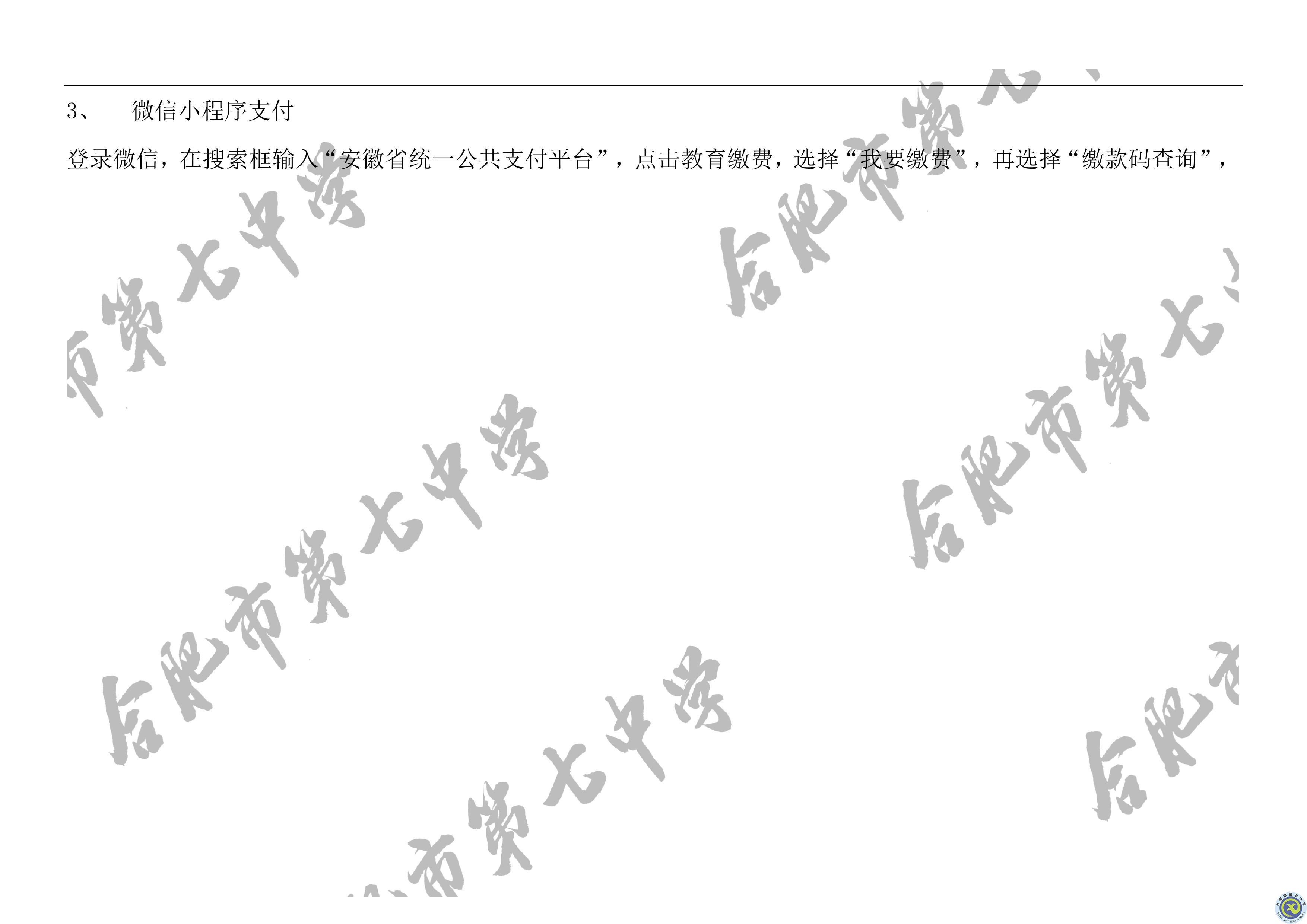 學(xué)費繳費方式(圖10)