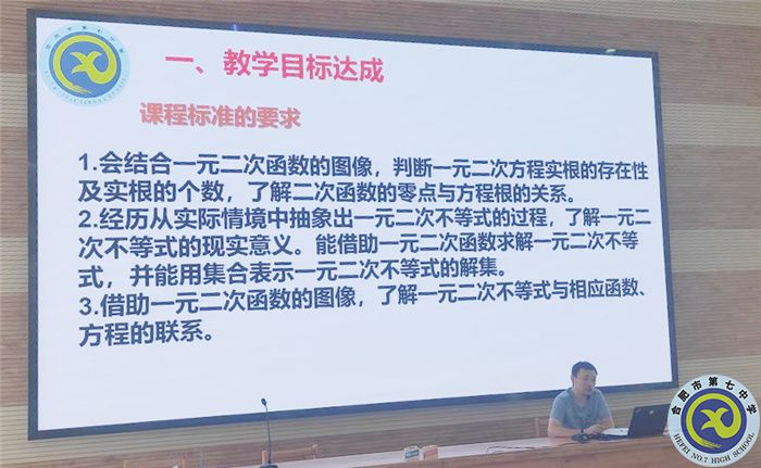合肥七中數(shù)學教研組“大單元同課異構”活動(圖3)