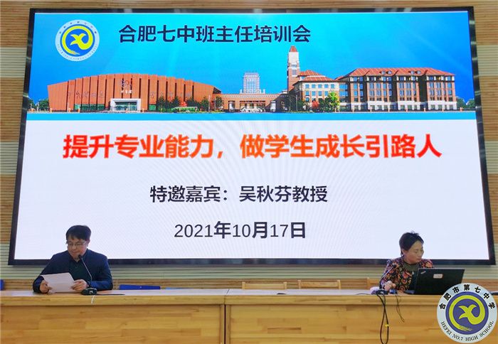 政教處：提高班主任專業(yè)化，助力學(xué)生成人成材(圖1)