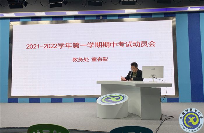 合肥七中召開(kāi)期中考試動(dòng)員會(huì)(圖2)