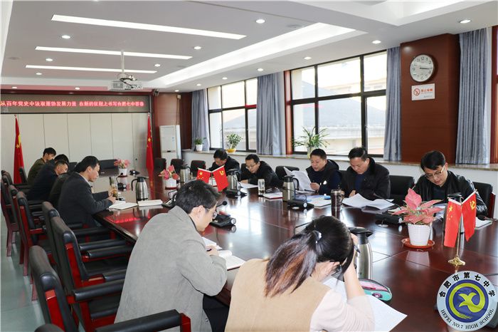 辦公室：合肥七中黨委開展2021年第十次中心組理論學習(圖3)