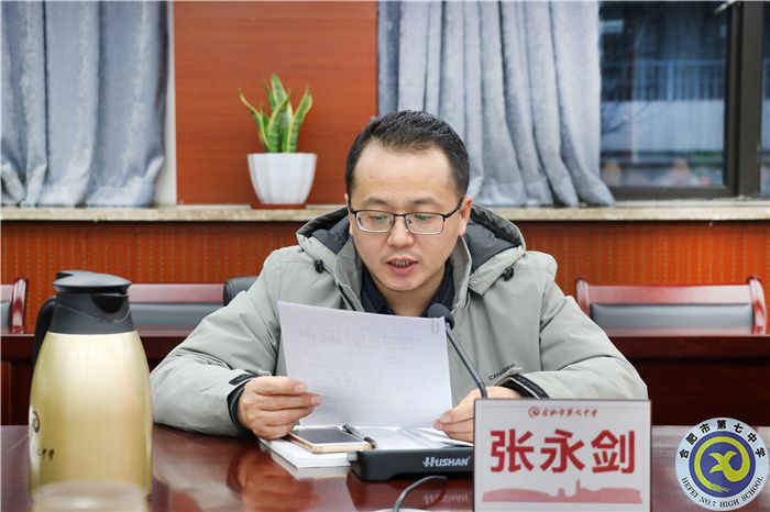 合肥七中召開黨風廉政建設專題會議(圖6)