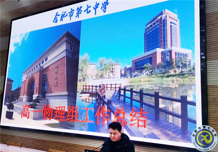 合肥七中物理教研組2021年度總結會議(圖2)