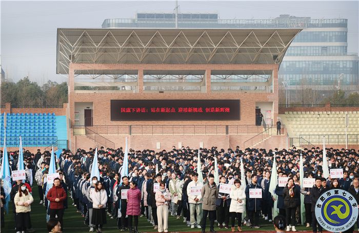 合肥七中校長、校黨委書記鄧宗國國旗下講話： 站在新起點，迎接新挑戰(zhàn)，創(chuàng)造新輝煌(圖3)
