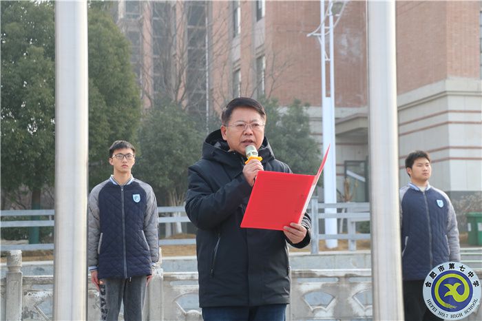 合肥七中校長、校黨委書記鄧宗國國旗下講話： 站在新起點，迎接新挑戰(zhàn)，創(chuàng)造新輝煌(圖2)