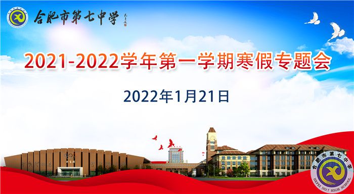 2021-2022學年第一學期寒假專題會.jpg