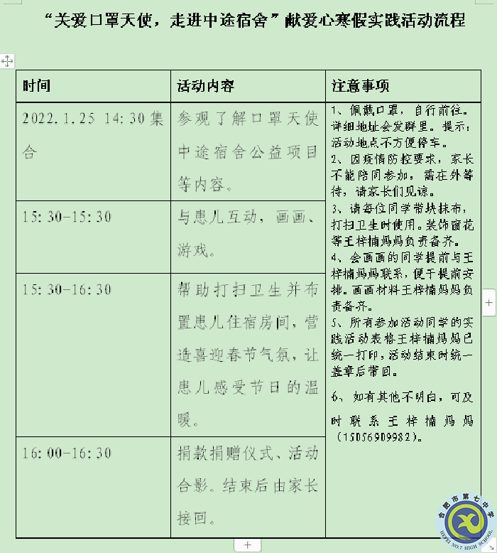 關(guān)愛口罩天使，共過別樣小年(圖6)