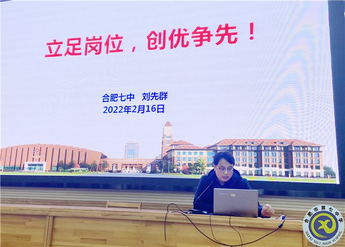 合肥七中高二年級召開期末質(zhì)量分析會(huì)(圖4)