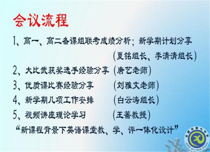 合肥七中英語學(xué)科新學(xué)期第一次大教研組活動(dòng)(圖7)