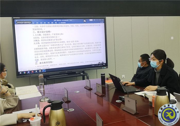 合肥七中地理學(xué)科組開展“大研討、大交流”主題活動(dòng)(圖5)