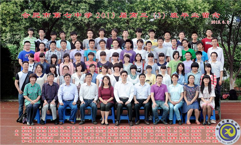 合肥七中2013屆高三年級師生合影(圖4)