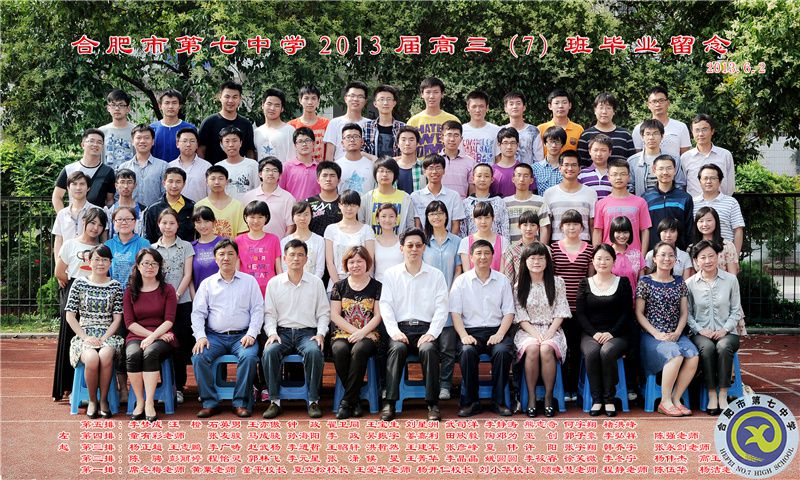 合肥七中2013屆高三年級師生合影(圖8)
