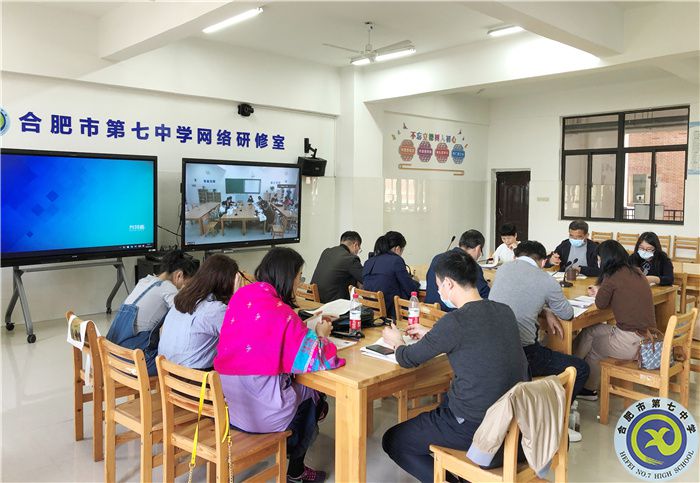 合肥七中歷史組“大研討、大交流”案例撰寫專家指導(dǎo)線上會議(圖1)