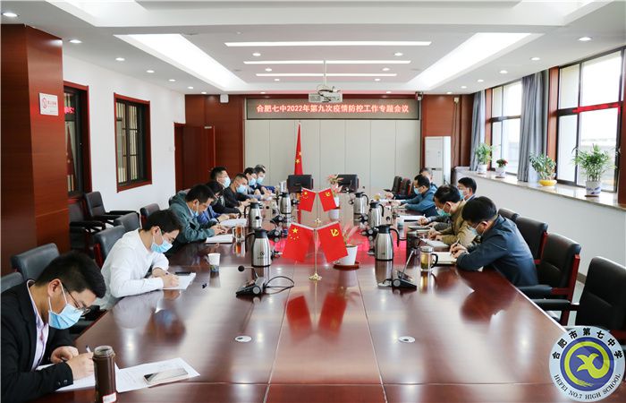 4、7第九次疫情防控專題會(huì)議.jpg