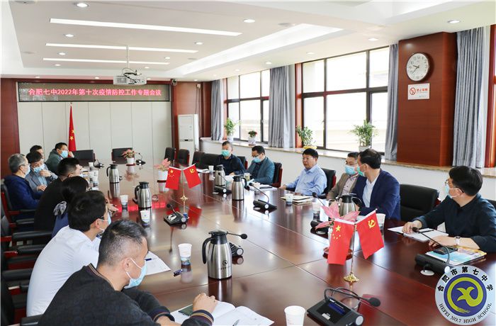 4、8第十次疫情防控專題會(huì)議.jpg