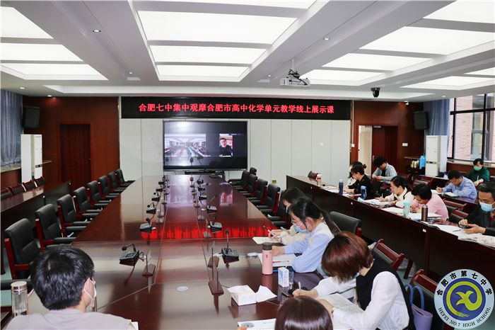 合肥七中化學(xué)組“大研討、大交流”案例撰寫專家指導(dǎo)線上會議(圖2)