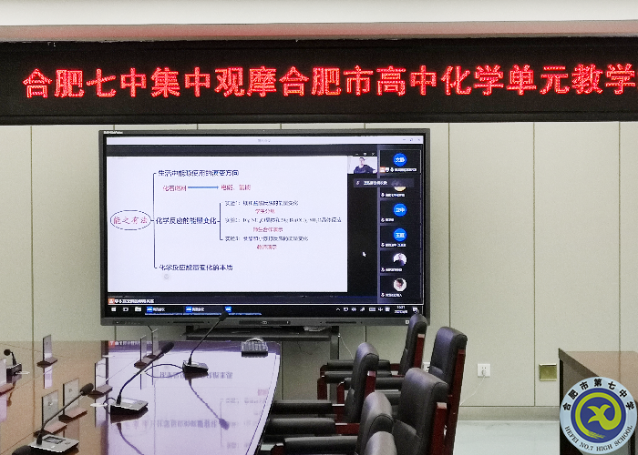 合肥七中化學(xué)組“大研討、大交流”案例撰寫專家指導(dǎo)線上會議(圖1)