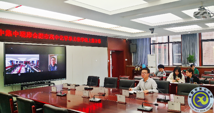 合肥七中化學(xué)組“大研討、大交流”案例撰寫專家指導(dǎo)線上會議(圖4)