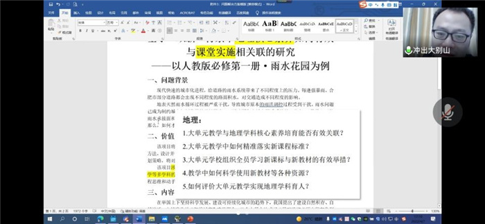 合肥七中地理組開展“大研討、大交流”案例撰寫線上專家指導(dǎo)會(圖3)
