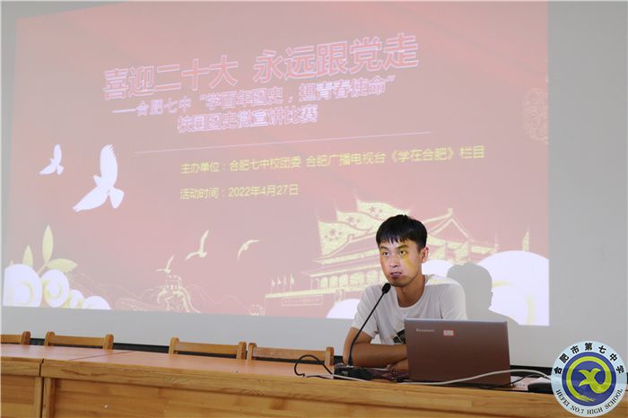 團(tuán)委：合肥七中開展“學(xué)百年團(tuán)史，擔(dān)青春使命”校園團(tuán)史微宣講比賽(圖2)
