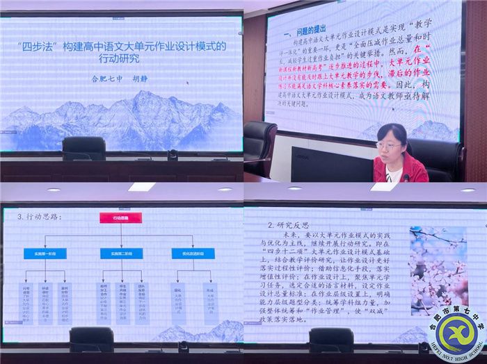 合肥七中參加市第三組團“大研討、大交流”案例成果語文學科線上展示交流活動(圖4)