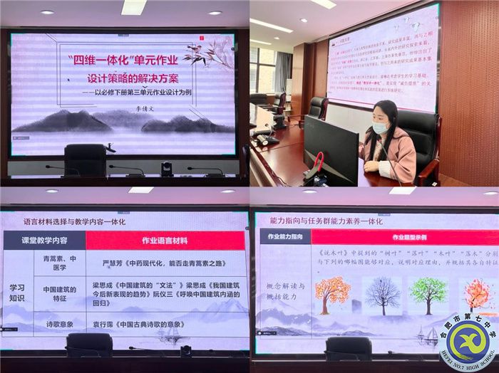 合肥七中參加市第三組團“大研討、大交流”案例成果語文學科線上展示交流活動(圖5)