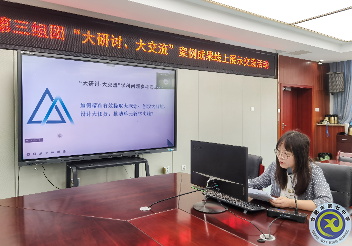 合肥七中參加市第三組團“大研討、大交流”案例成果政治學(xué)科線上展示交流活動(圖2)