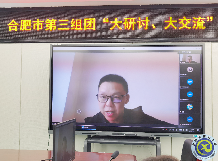 合肥七中參加市第三組團“大研討、大交流”案例成果政治學(xué)科線上展示交流活動(圖5)