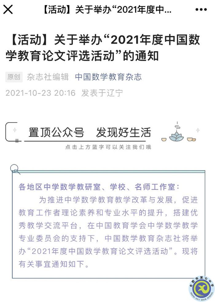 合肥七中在中國教育論文評(píng)選活動(dòng)中又獲佳績(圖2)