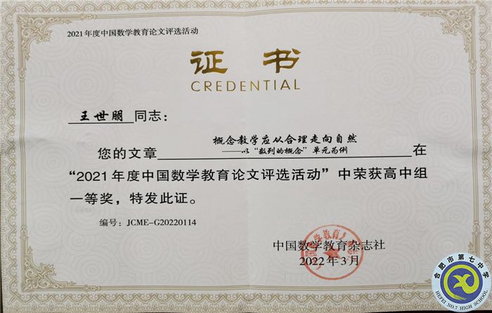 合肥七中在中國教育論文評(píng)選活動(dòng)中又獲佳績(圖3)