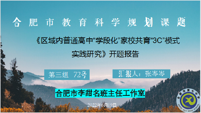 專家引領促成長，課題開題啟征程(圖1)