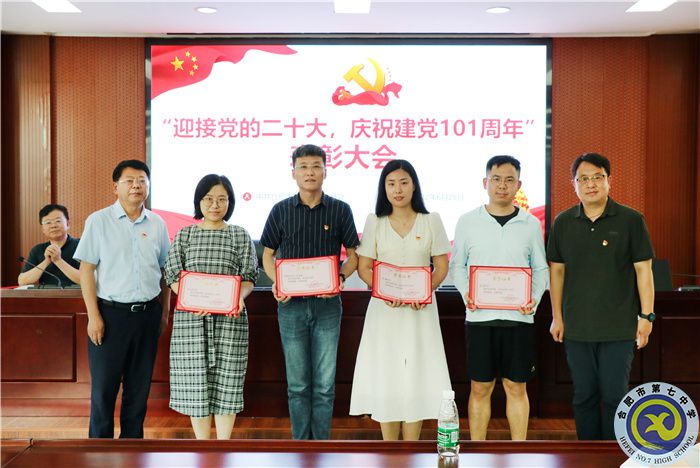 “迎接黨的二十大，慶祝建黨101周年”表彰大會(huì)順利舉行(圖4)