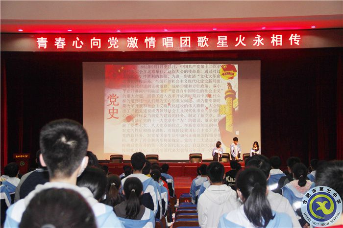 合肥七中第四十三期中學(xué)生團(tuán)校開(kāi)展上團(tuán)課、頌黨史、憶黨恩活動(dòng).jpg