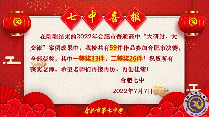 “雙新”實施“大研討、大交流”案例成果評比中獲佳績.jpg