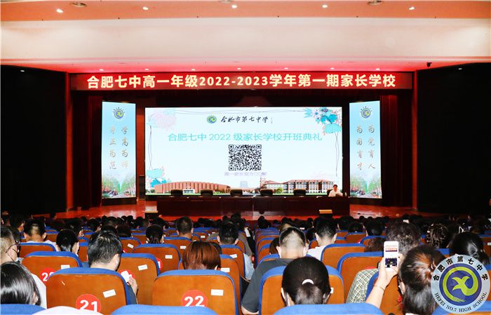 合肥七中高一年級(jí)2022-2023學(xué)年第一期家長(zhǎng)學(xué)校(圖2)