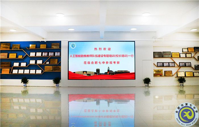 深耕智慧校園八年，合肥七中再次分享教育信息化建設(shè)經(jīng)驗(圖1)