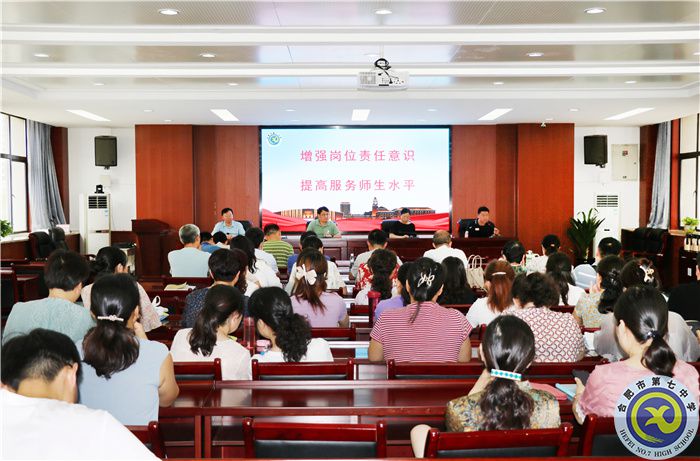 增強崗位責(zé)任意識  提高服務(wù)師生水平(圖1)