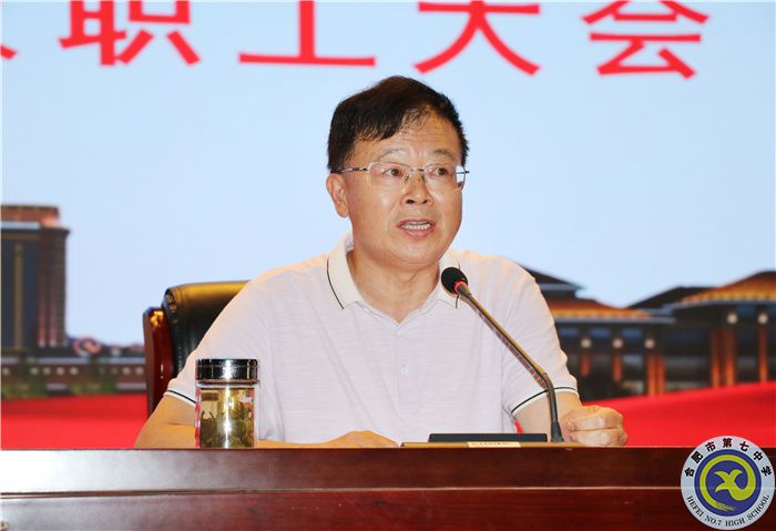合肥七中2022-2023學年度第一學期第一次全體教職工大會召開(圖3)
