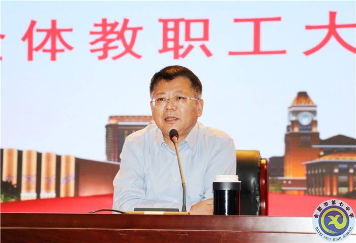 合肥七中2022-2023學年度第一學期第一次全體教職工大會召開(圖5)